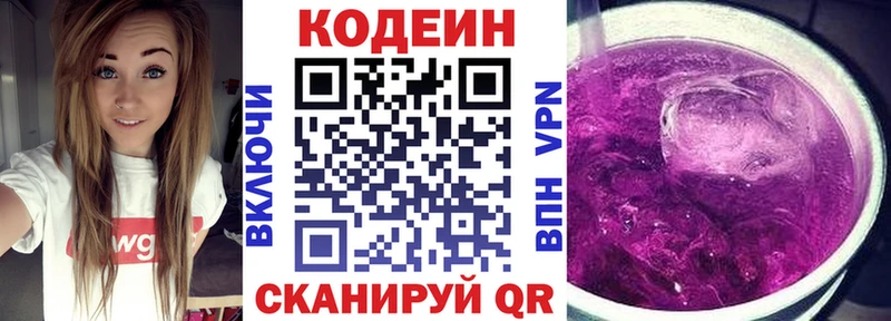 Кодеин Purple Drank omg маркетплейс Чёрмоз купить наркоту